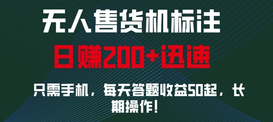 外面收费688无人售货机标注，只需手机，小白宝妈轻松作每天收益200+-小鹏项目网