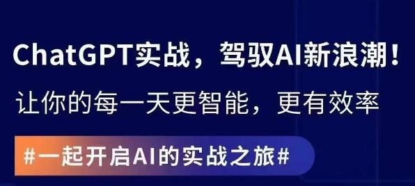ChatGPT实战指南，创新应用与性能提升，解锁AI魔力，启程智能未来-小鹏项目网
