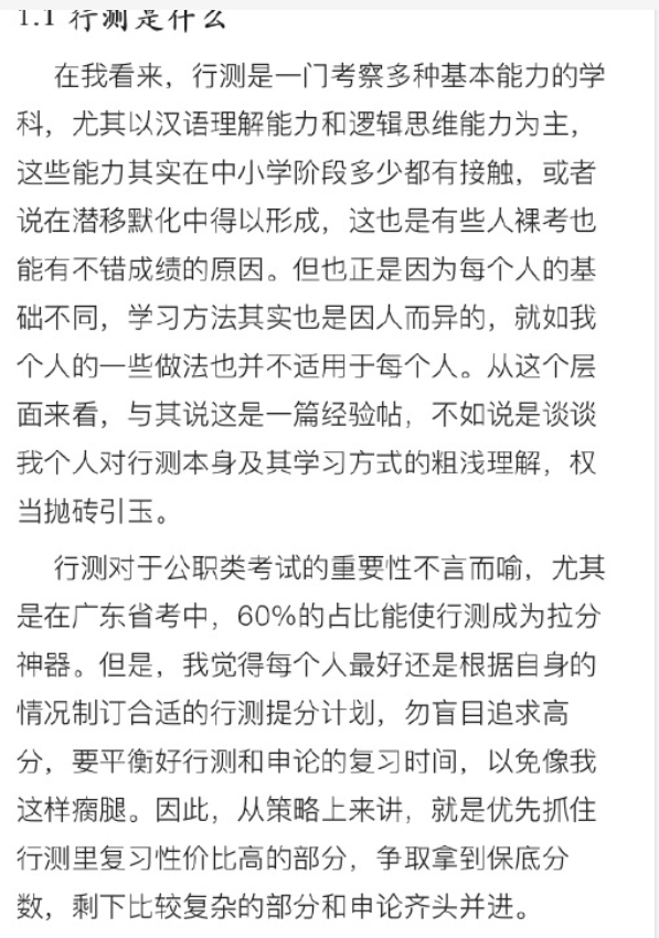 【网友红领巾】7000字的考公考编经验帖原文pdf-小鹏项目网