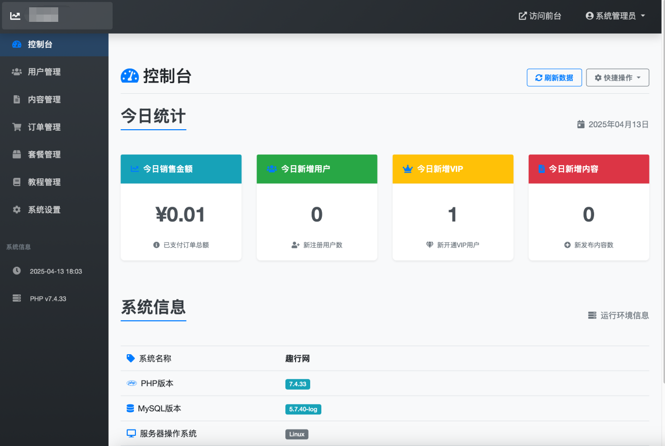 微信朋友圈访客记录系统源码 PHP修复版-小鹏项目网