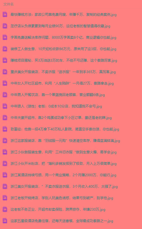图片[1]-(9607期)真实有效391套商业模式，年入几十到几百万案例解析(电子书+视频+图文)-小鹏项目网
