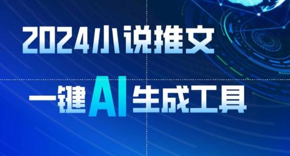 2024小说推文，一键AI生成，无脑操作8分钟一个视频，一天轻松收入1900+(附教程+AI工具)【揭秘】-小鹏项目网