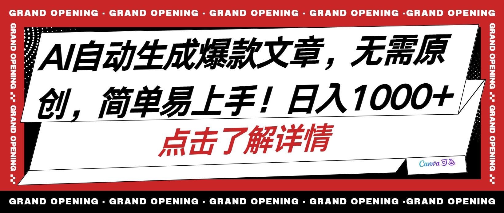 AI自动生成头条爆款文章，三天必起账号，简单易上手，日收入500-1000+-小鹏项目网