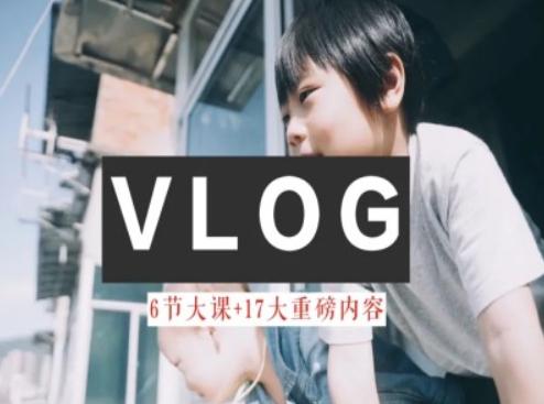 零基础vlog视频课教你小白变大神-生活美学教程-小鹏项目网
