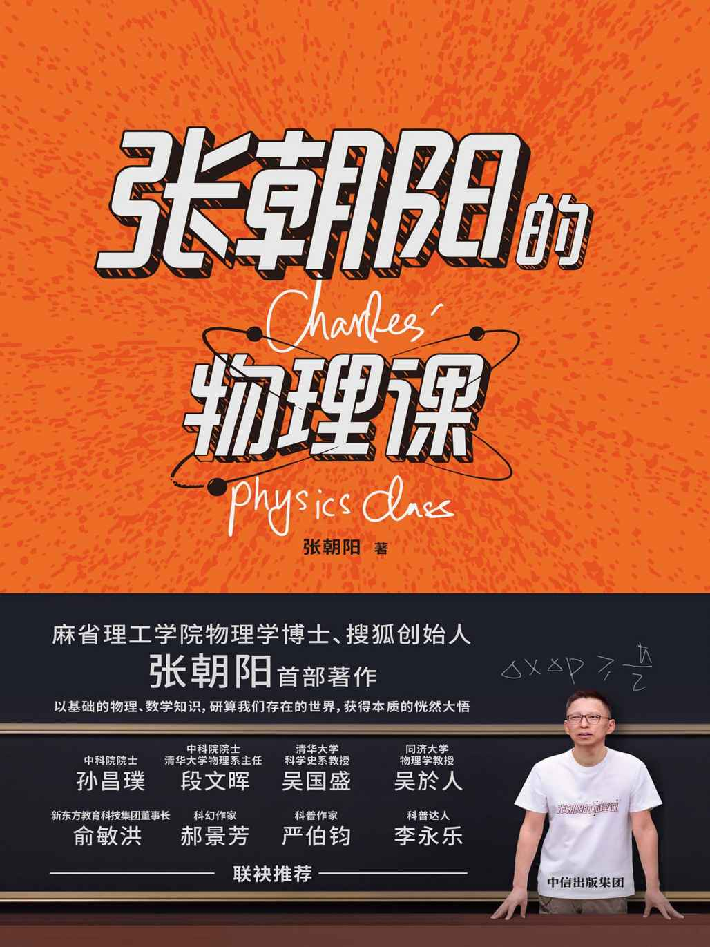 张朝阳的物理课[多格式]-小鹏项目网