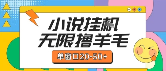 最新小说挂G自撸玩法本人实操单窗口20-50+可矩阵放大操作【揭秘】-小鹏项目网