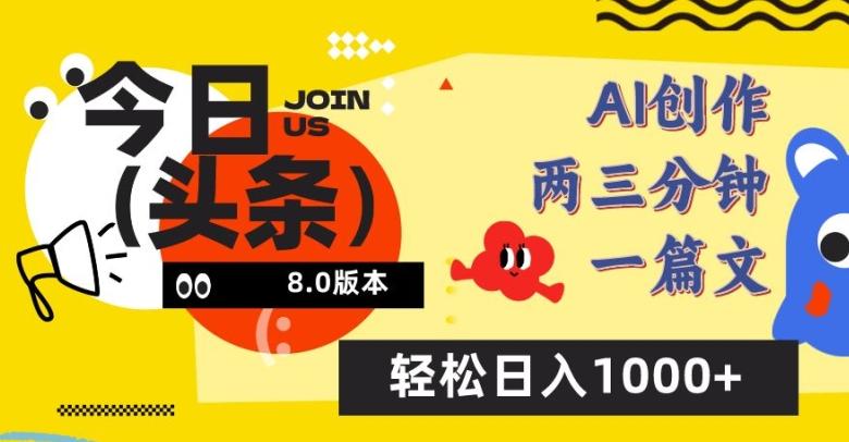 今日头条6.0玩法，AI一键创作改写，简单易上手，轻松日入1000+【揭秘】-小鹏项目网