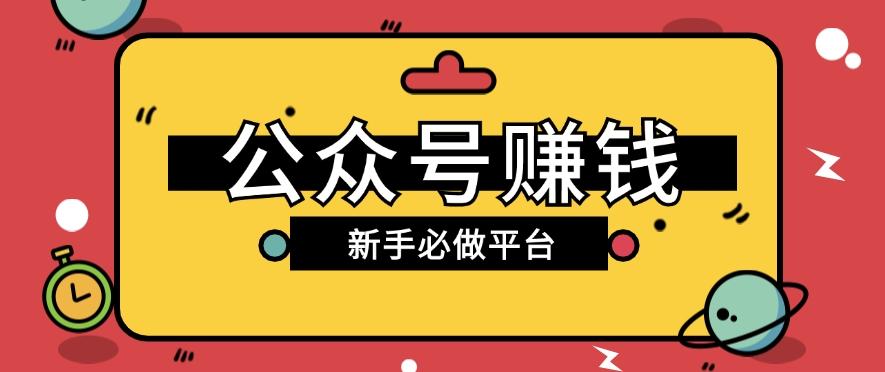 公众号赚钱玩法，新手小白不开通流量主也能接广告赚钱【保姆级教程】-小鹏项目网