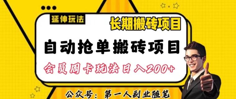 自动抢单搬砖项目2.0玩法超详细实操，一个人一天可以搞轻松一百单左右【揭秘】-小鹏项目网