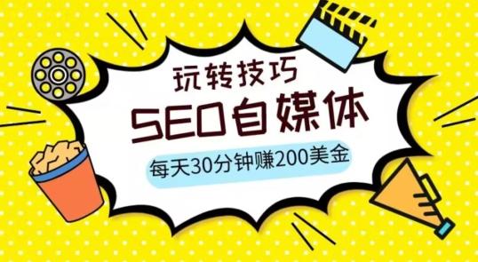 三大国际自媒体网站玩转技巧，每天工作半小时，赚取200美金（网址+教程）【揭秘】-小鹏项目网
