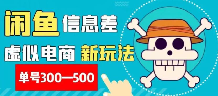 外面收费900多的闲鱼掘金新玩法之拼多多砍价项目，小白无脑操作，单号单日赚300-500+-小鹏项目网