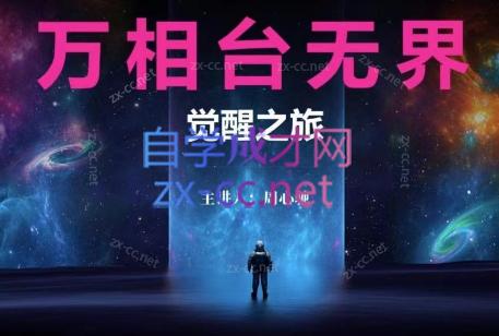周心驰·2024万相台无界觉醒之旅-小鹏项目网