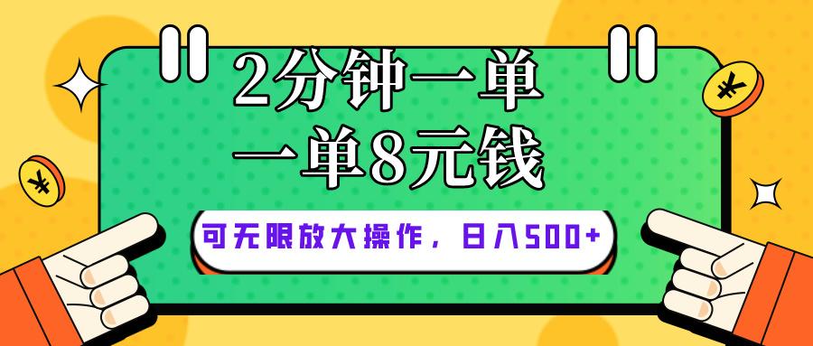 仅靠简单复制粘贴，两分钟8块钱，可以无限做，执行就有钱赚-小鹏项目网