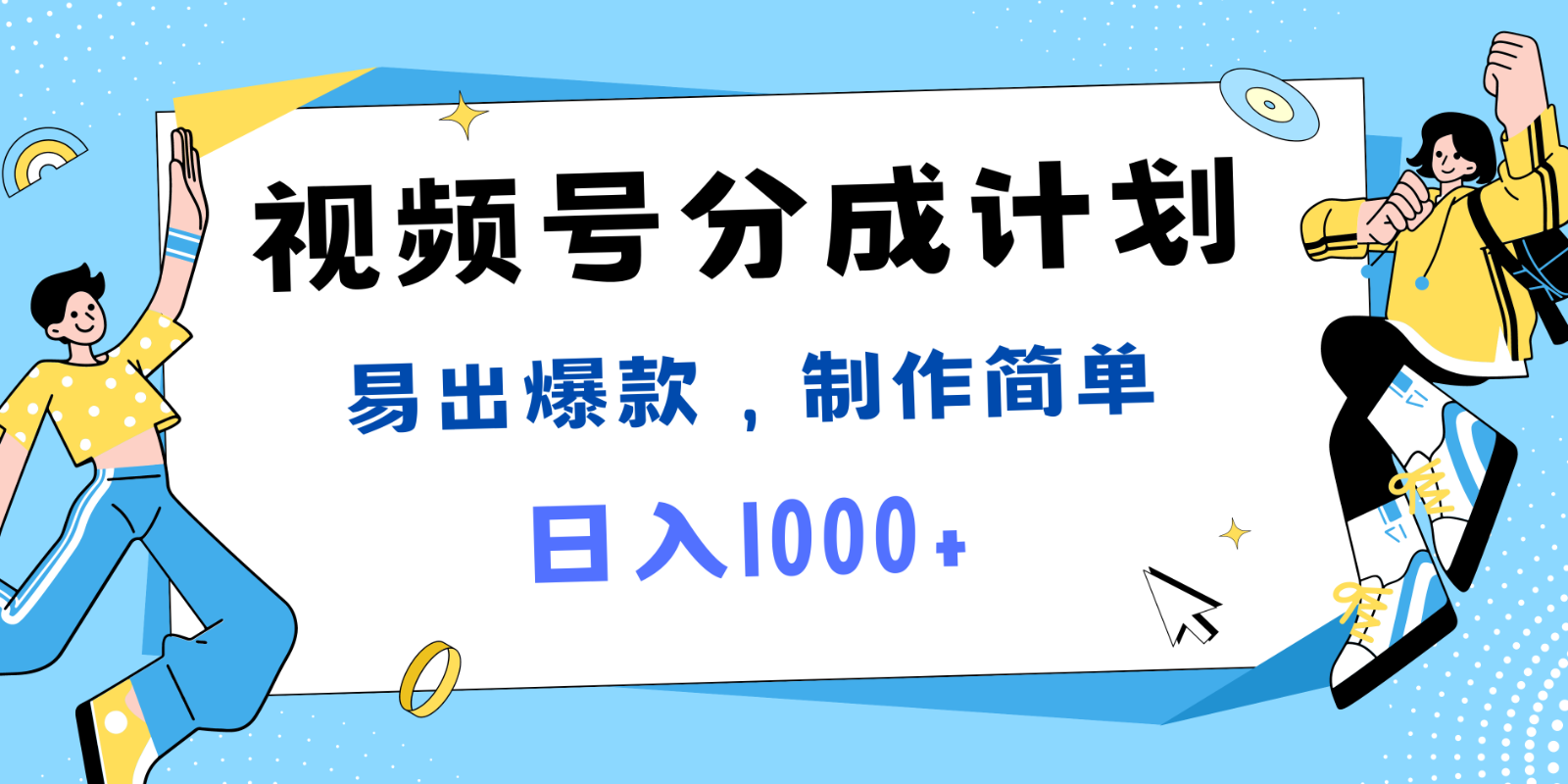 视频号热点事件混剪，易出爆款，制作简单，日入1000+-小鹏项目网