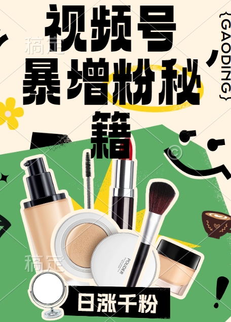 视频号涨粉方法，暴力起号，一天涨粉1000+，当天开橱窗【揭秘】-小鹏项目网