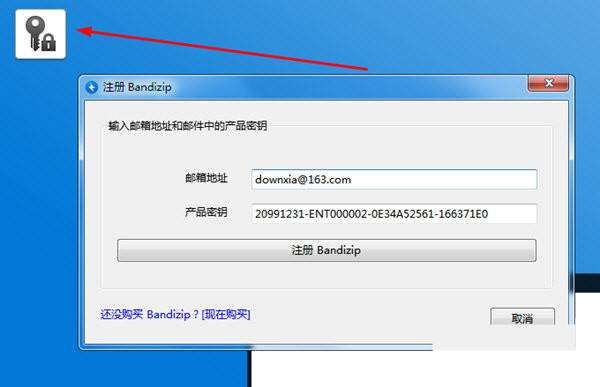 Bandizip破解补丁 32位/64位-小鹏项目网