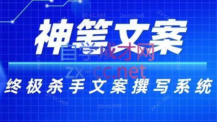神笔文案·终极杀手文案撰写系统-小鹏项目网