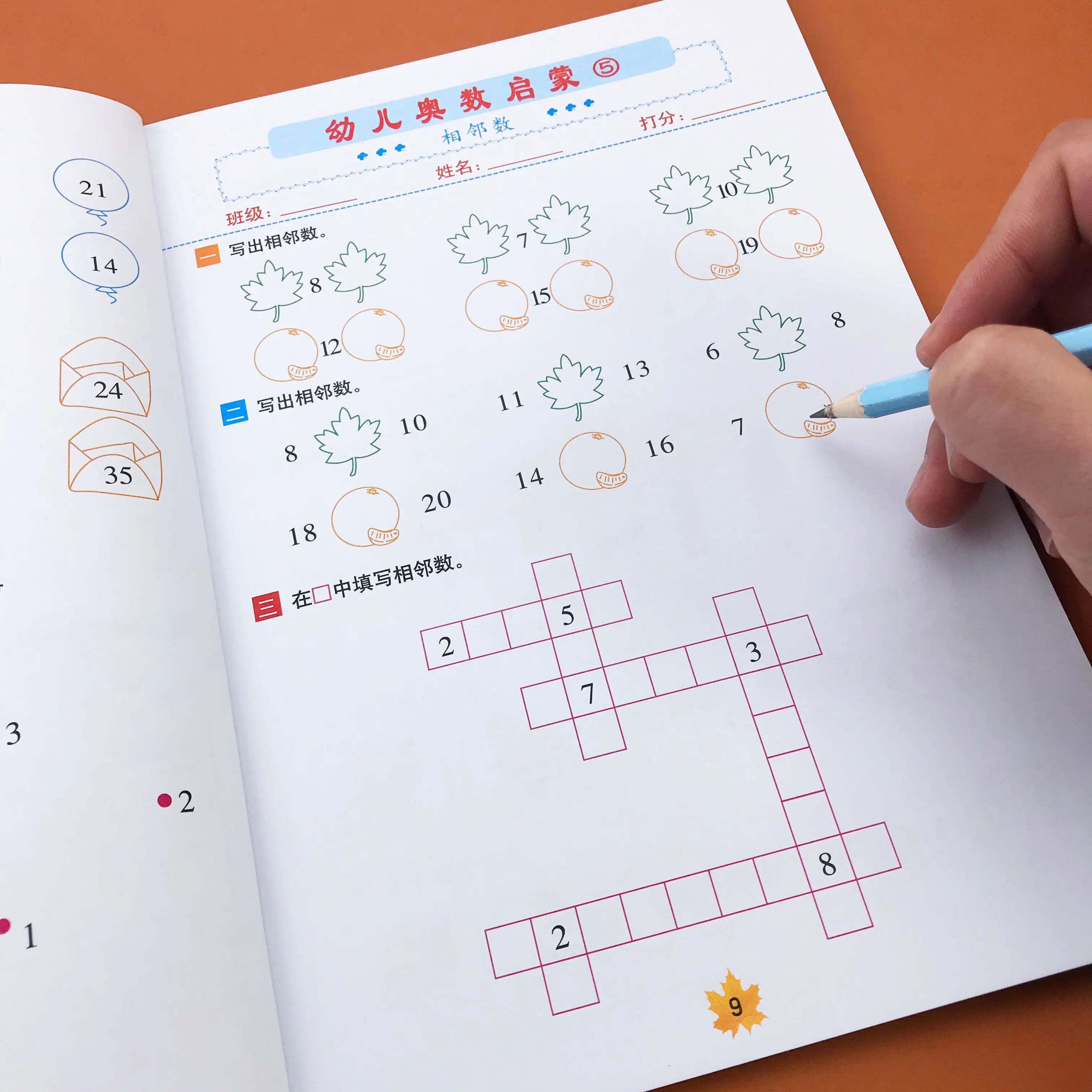 学龄前数学思维启蒙-小鹏项目网