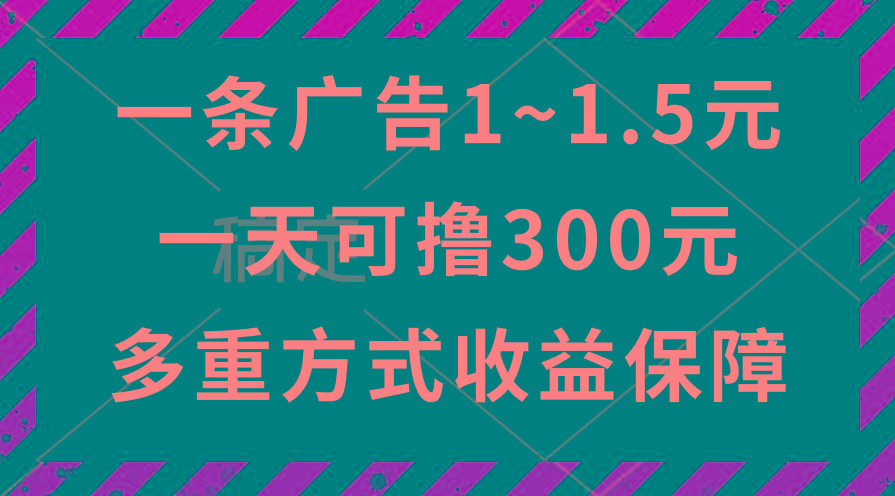 一天可撸300+的广告收益，绿色项目长期稳定，上手无难度！-小鹏项目网