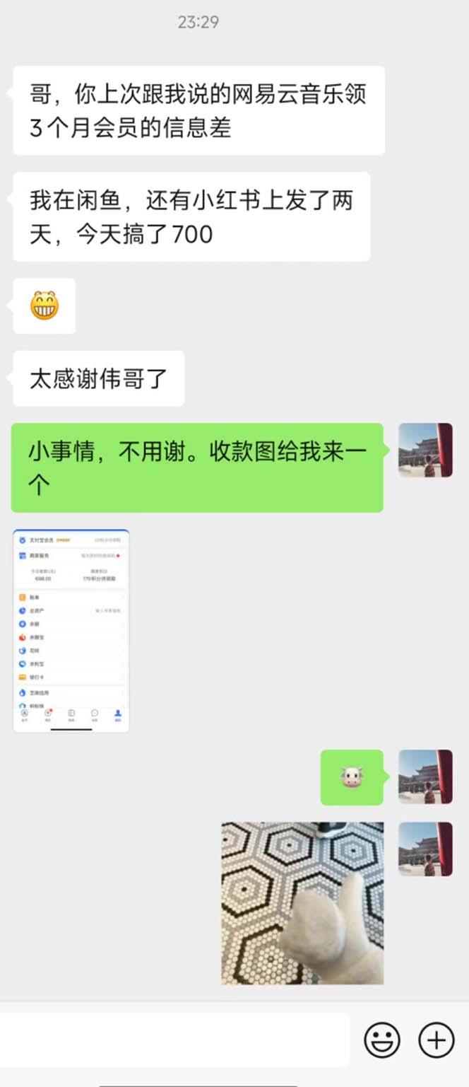 图片[1]-0撸三个月网易云音乐会员，靠这个信息差一天赚700，月入2w-小鹏项目网