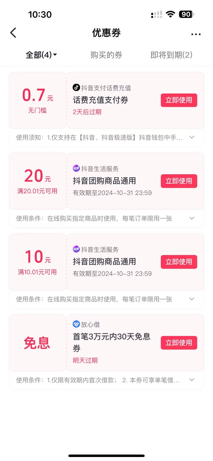 图片[2]-抖音团购评价得优惠券揭秘 单号优惠30-50 详细教程-小鹏项目网