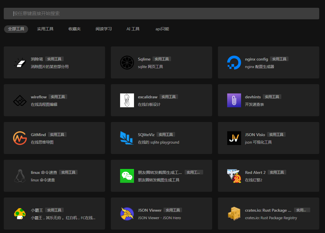 一个干净的工具聚合网 很干净 开源-小鹏项目网