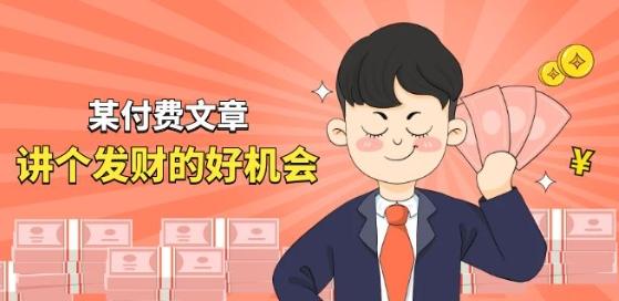 某付费文章《讲个发财好机会》拆解单月营业额千万的玄学生意-小鹏项目网