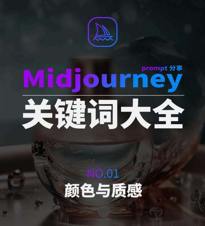 Midjourney辞典AIGC中英双语图文辞典+提示关键词Prompt大全-小鹏项目网