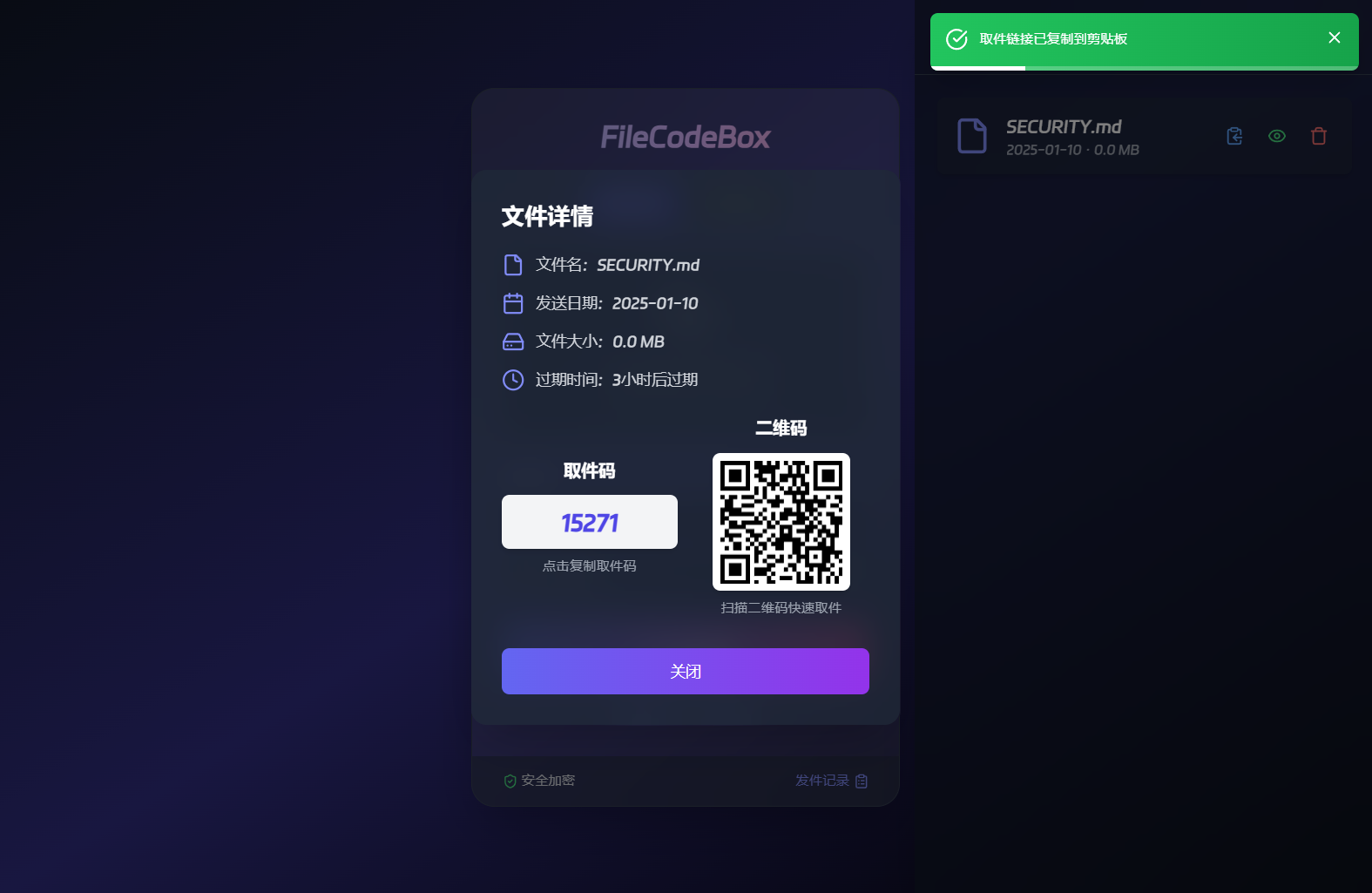新版FileCodeBox快递柜源码 附带搭建教程-小鹏项目网