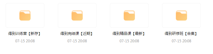 付费群流出！【知识付费专题】164GB-小鹏项目网