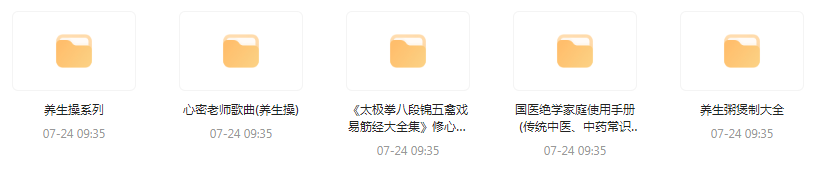 健康养生教程合集-小鹏项目网