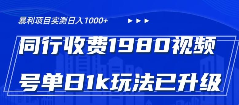 外面卖1980的视频号冷门三农赛道悄悄做月入3万+当天见收益-小鹏项目网