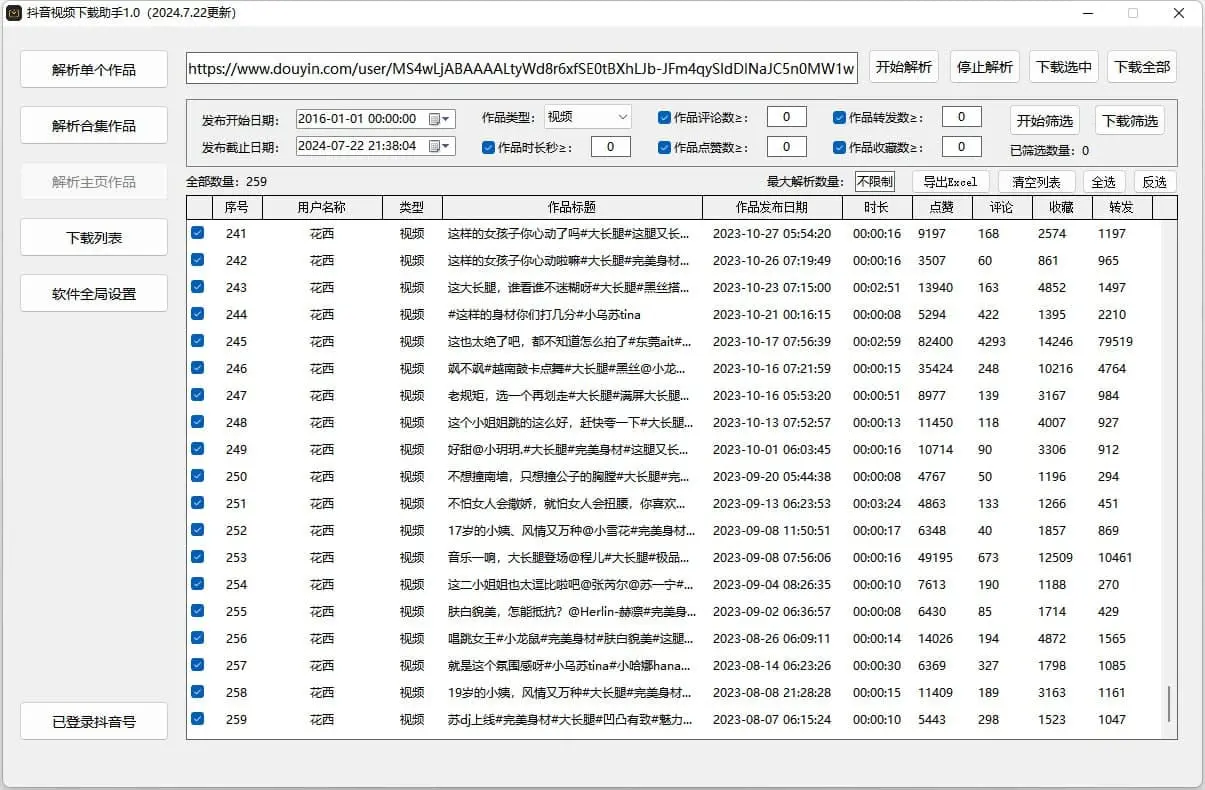 抖音直播监控录制工具和抖音视频下载助手-小鹏项目网