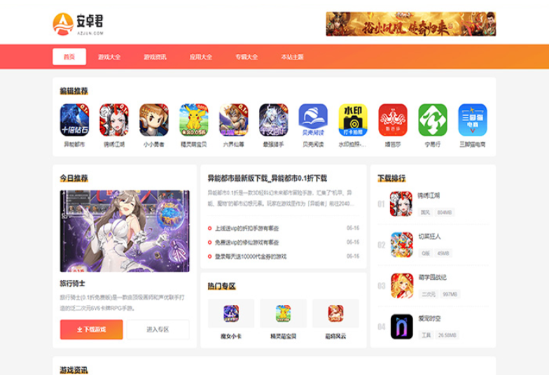 WordPress主题 AZJ双端应用下载主题 游戏应用下载主题-小鹏项目网
