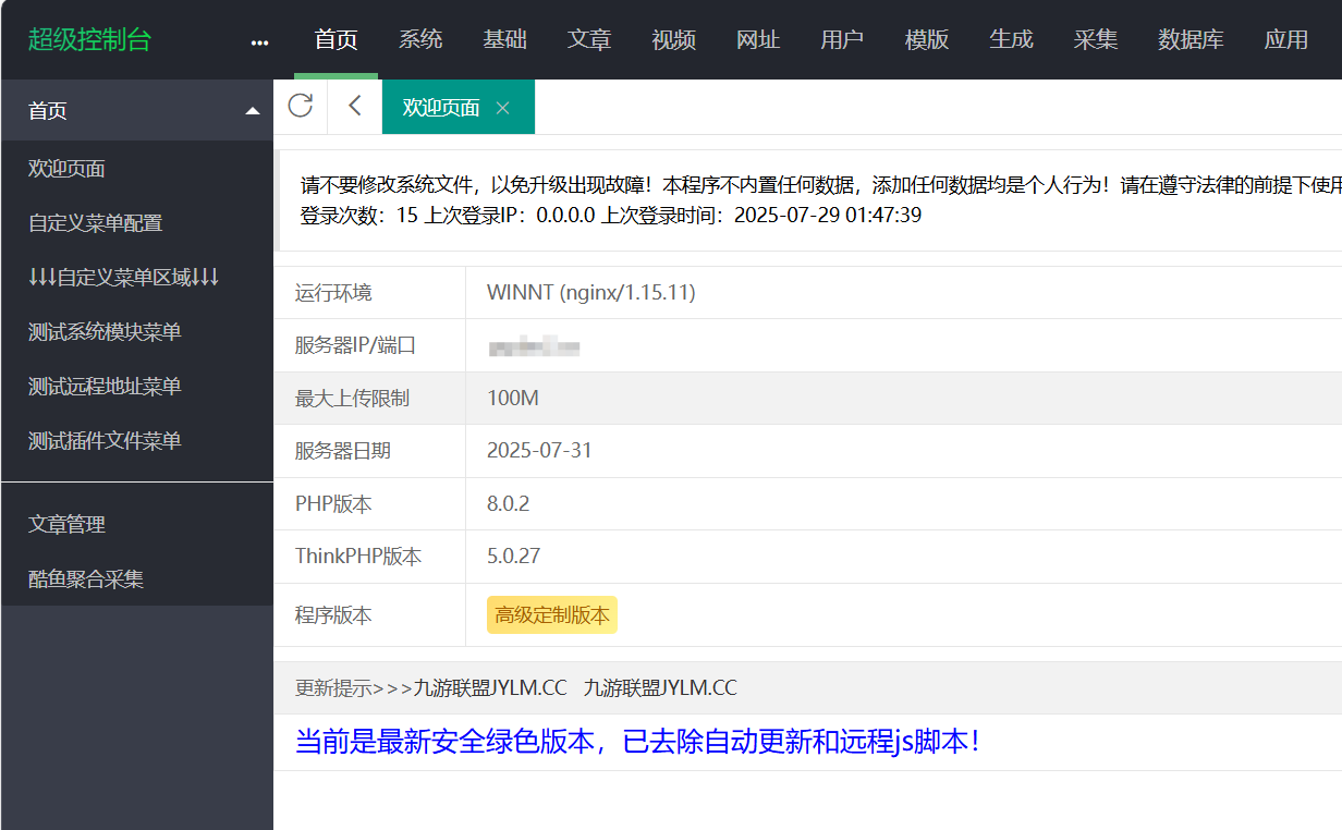 苹果CMSv10高端定制版 附带采集插件-小鹏项目网