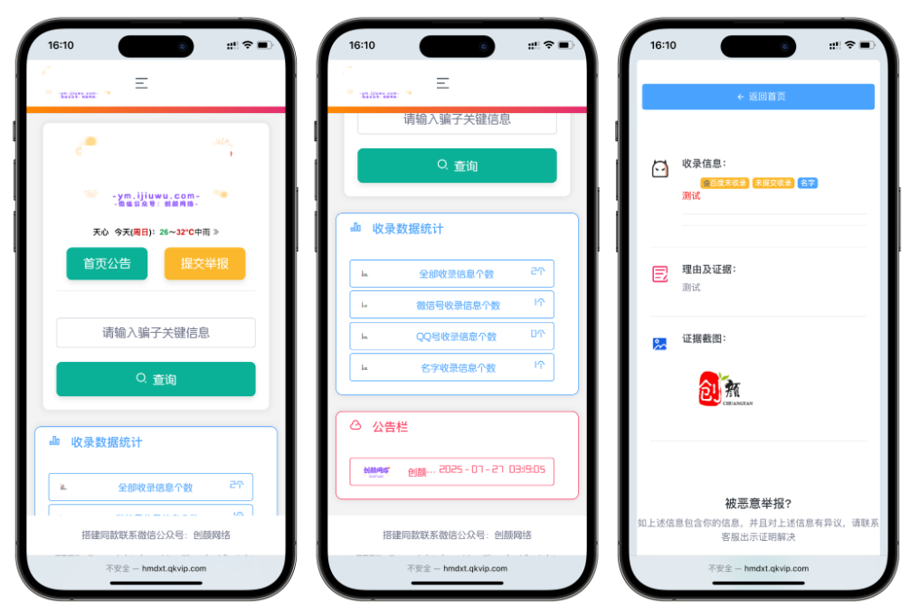 黑名单举报查询系统源码 网页源代码查看器 举报软件的平台-小鹏项目网