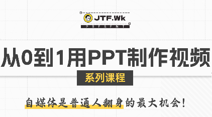 K森动画·从0到1用PPT制作自媒体视频-小鹏项目网
