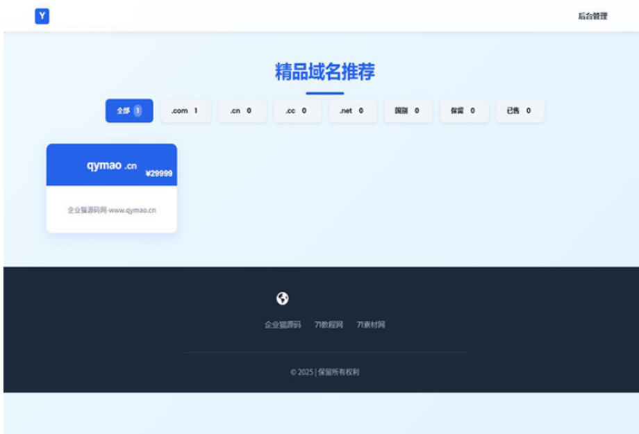 域名出售系统 带简易后台管理的米表系统 自适应页面-小鹏项目网