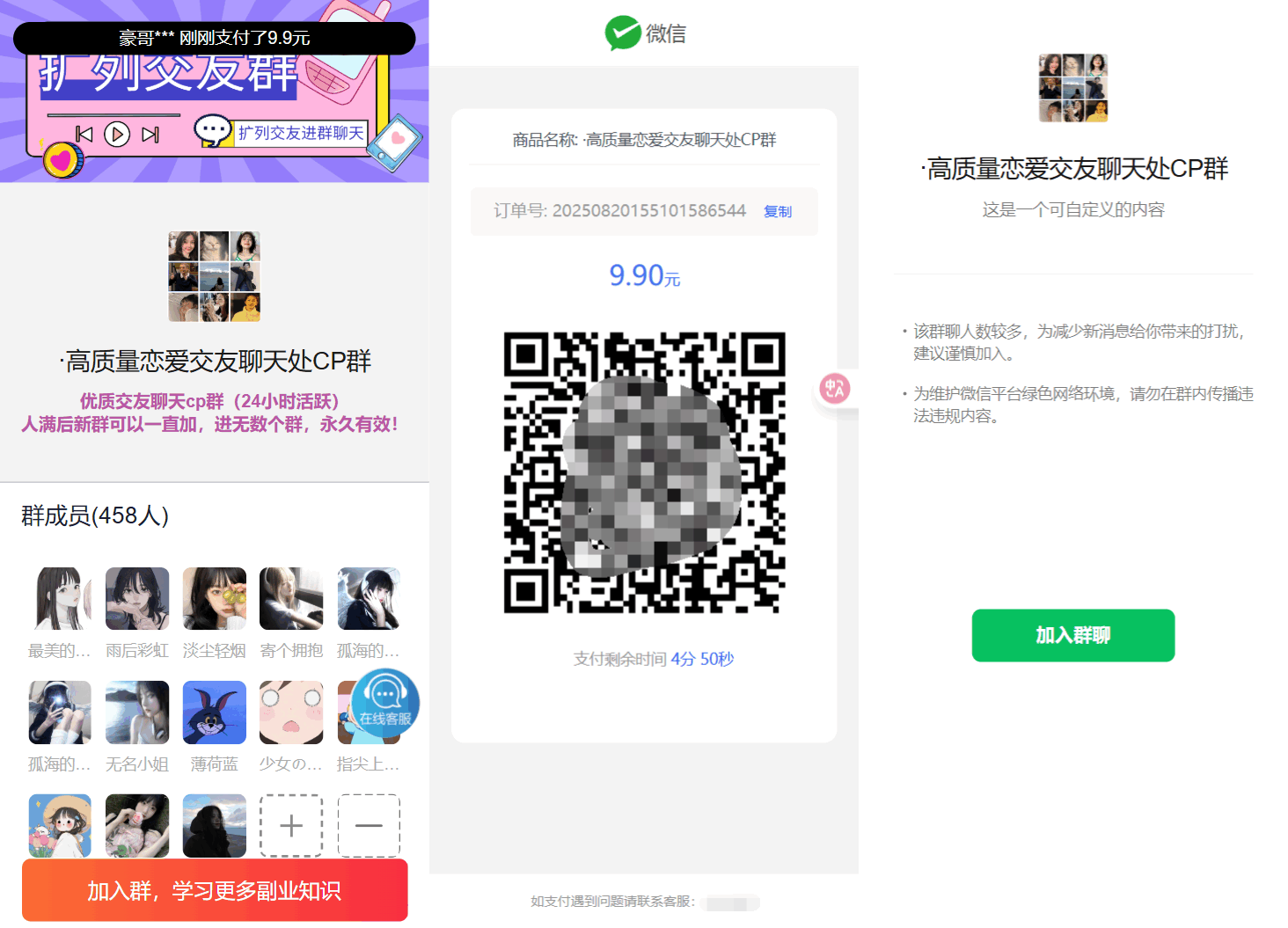 最新付费进群系统源码 V4.1全开源版本源码 附教程-小鹏项目网