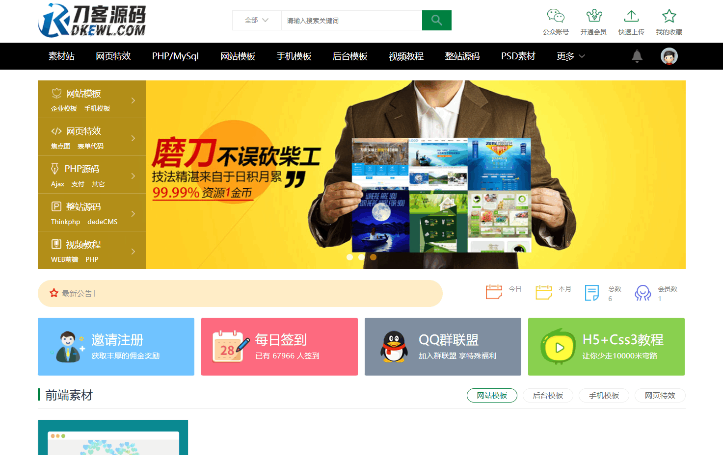 织梦素材站网站源码 资源付费下载交易平台源码-小鹏项目网