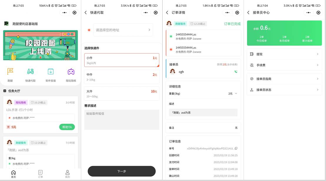 校园跑腿小程序源码 | 跑腿便利店小程序-小鹏项目网