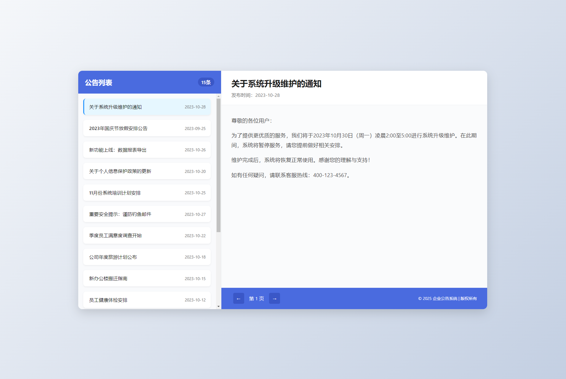 新UI网站维护通知公告界面HTML源码 2版-小鹏项目网