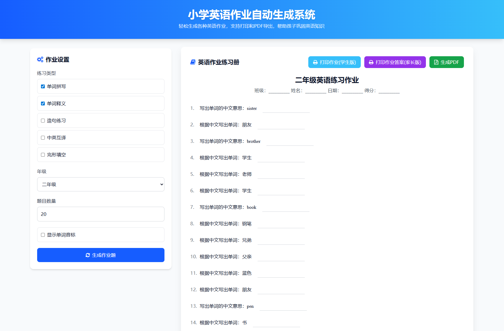 小学一到六年级语文/英语/数学作业出题布置网站源码 支持生成PDF和打印-小鹏项目网