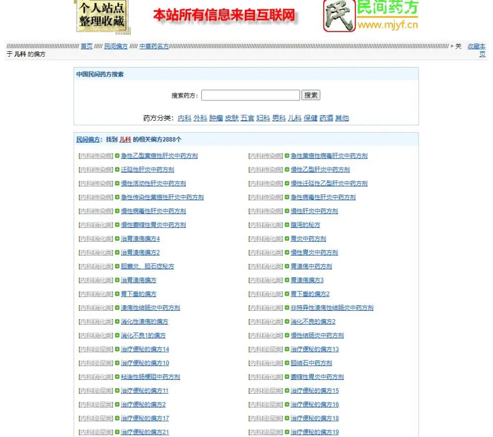 民间药方偏方网整站源码带数据百度网盘下载-小鹏项目网
