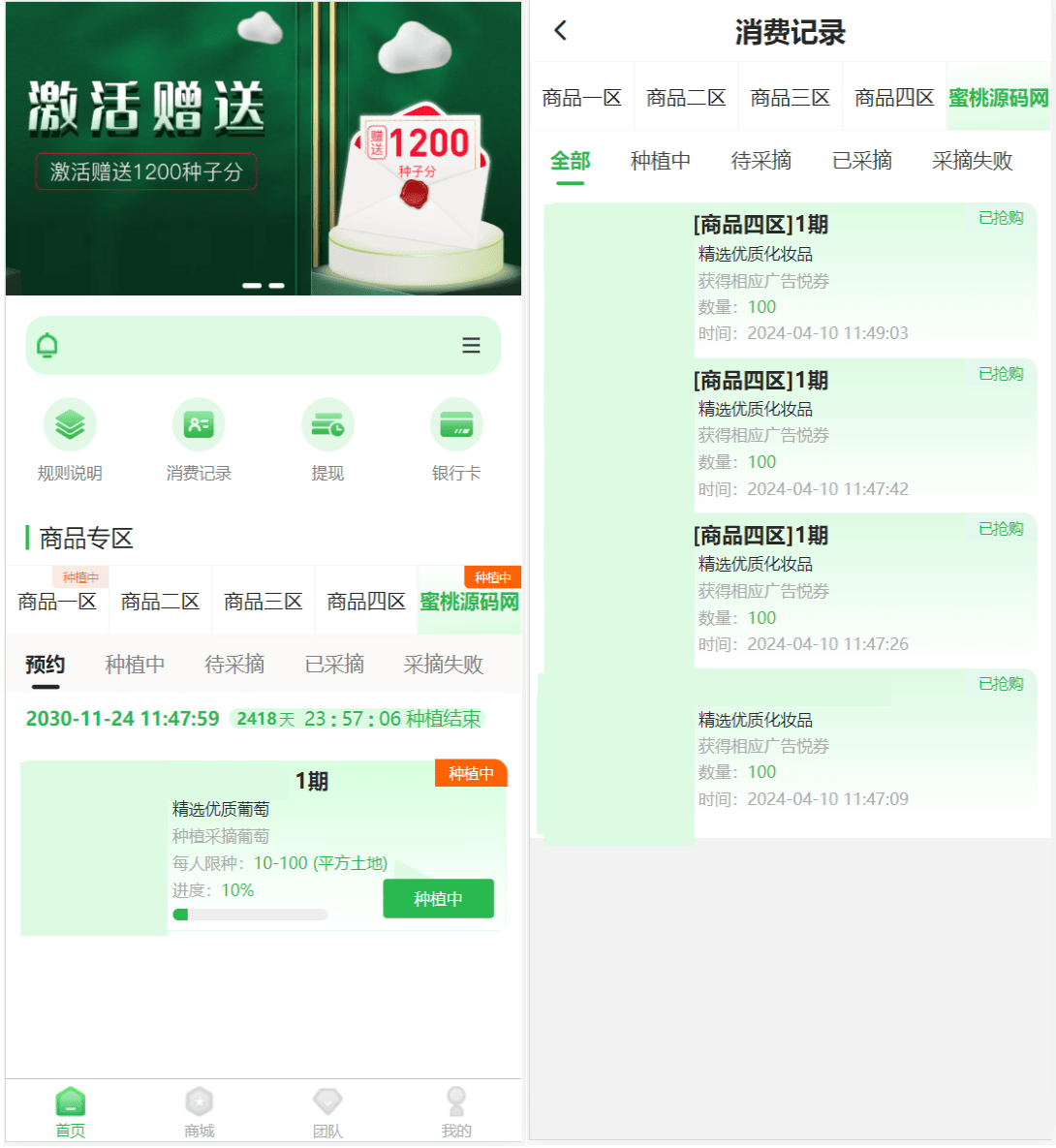最新修复版众筹商城系统源码/订单认购/多多优购/商城加共识-小鹏项目网