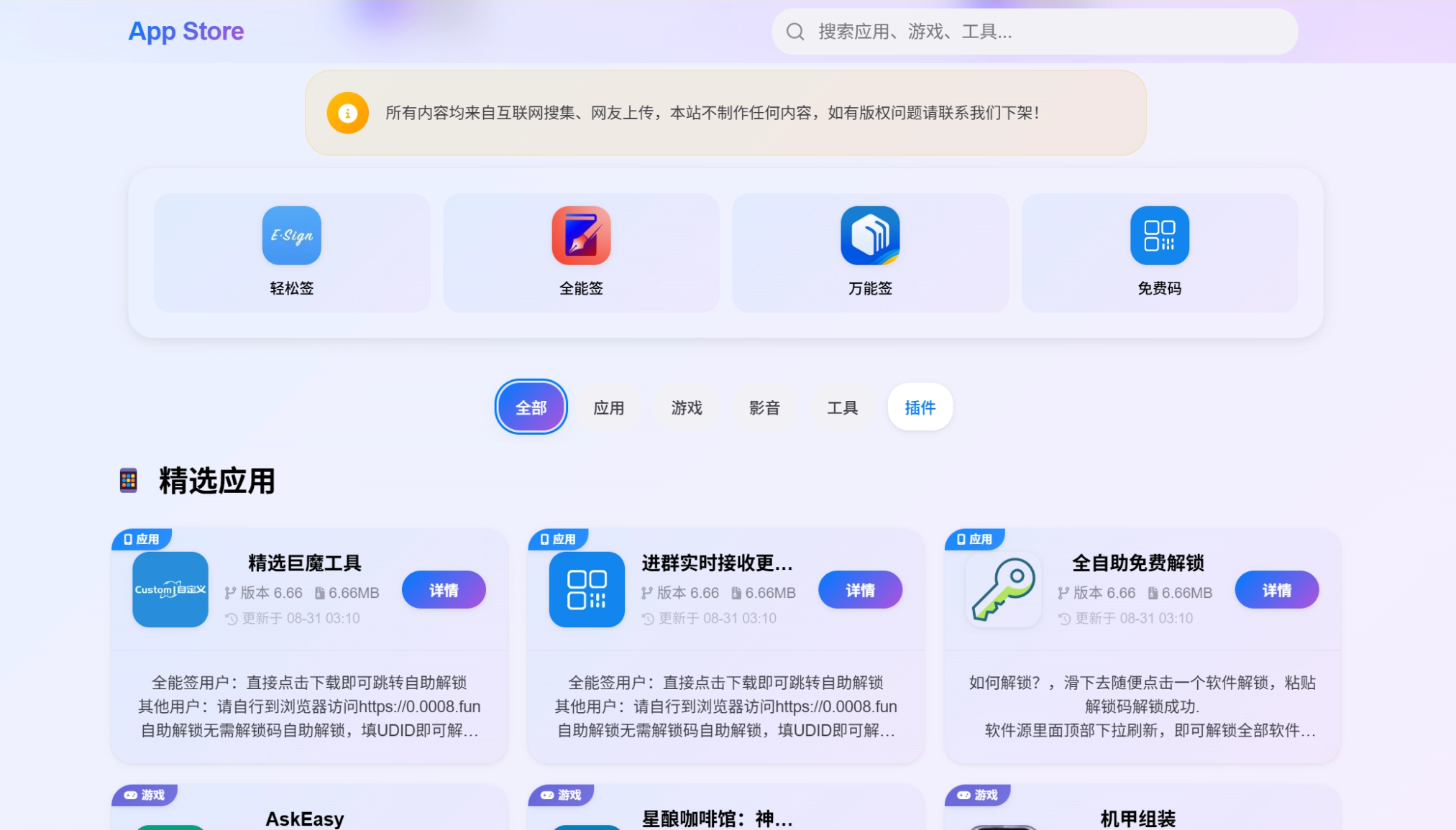 IPA软件源预览系统源码 | 第二版优化-小鹏项目网