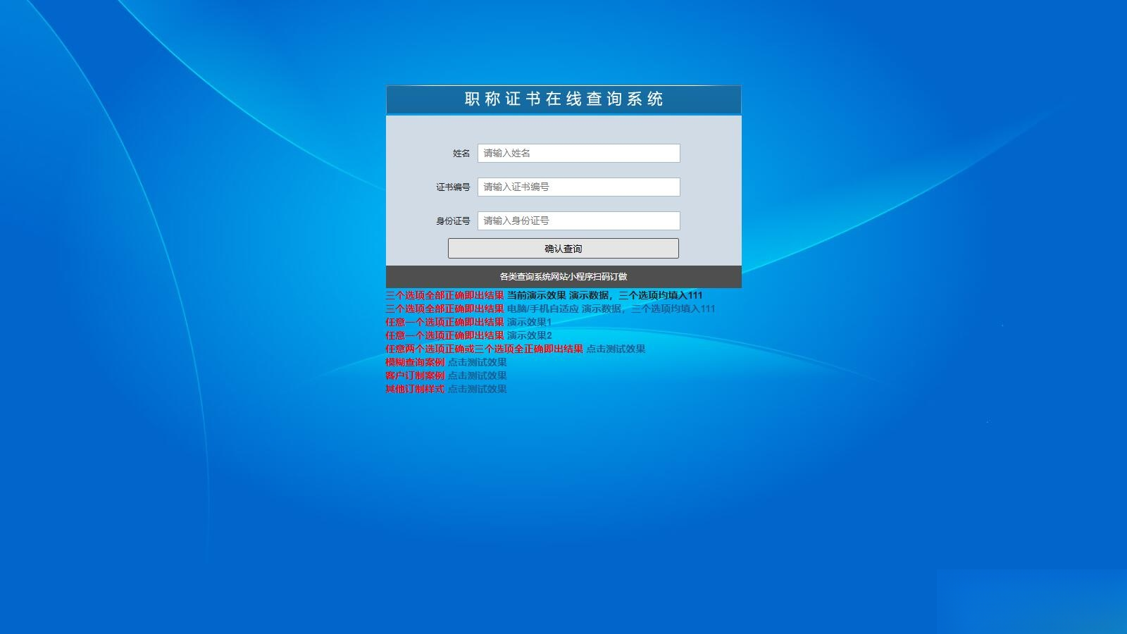 帝国cms二开的证书查询系统职称证件防伪查询识别系统网站-小鹏项目网
