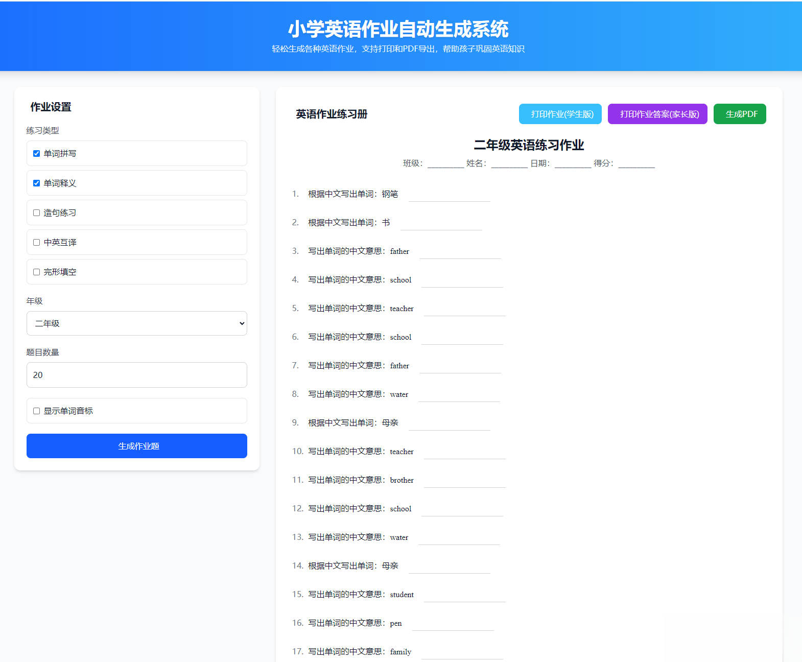 小学英语作业布置出题网站源码支持打印和生成pdf-小鹏项目网