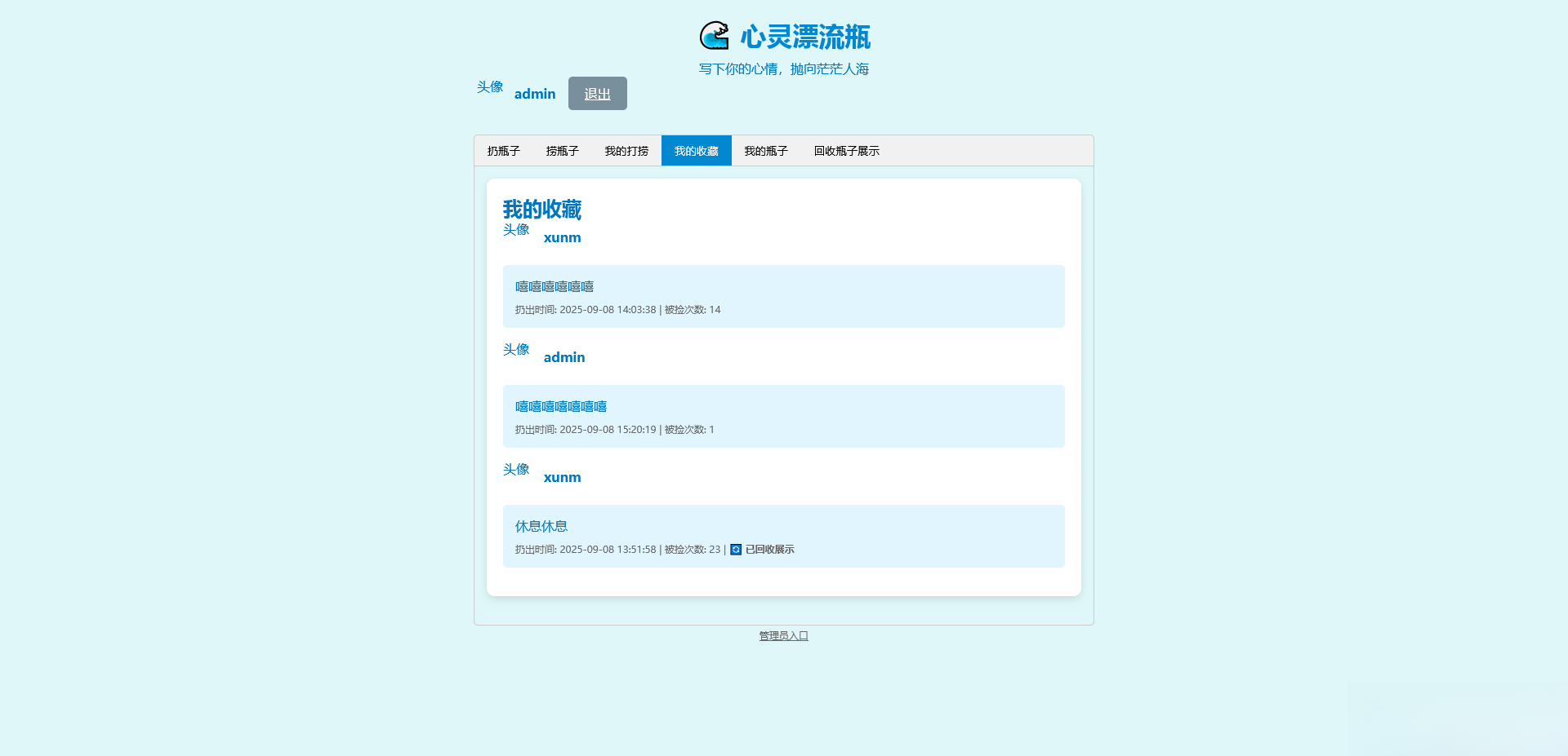 PHP简易漂流瓶免费开源项目-小鹏项目网