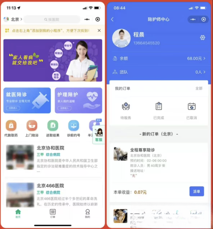 嘀嗒陪诊系统小程序源码-小鹏项目网